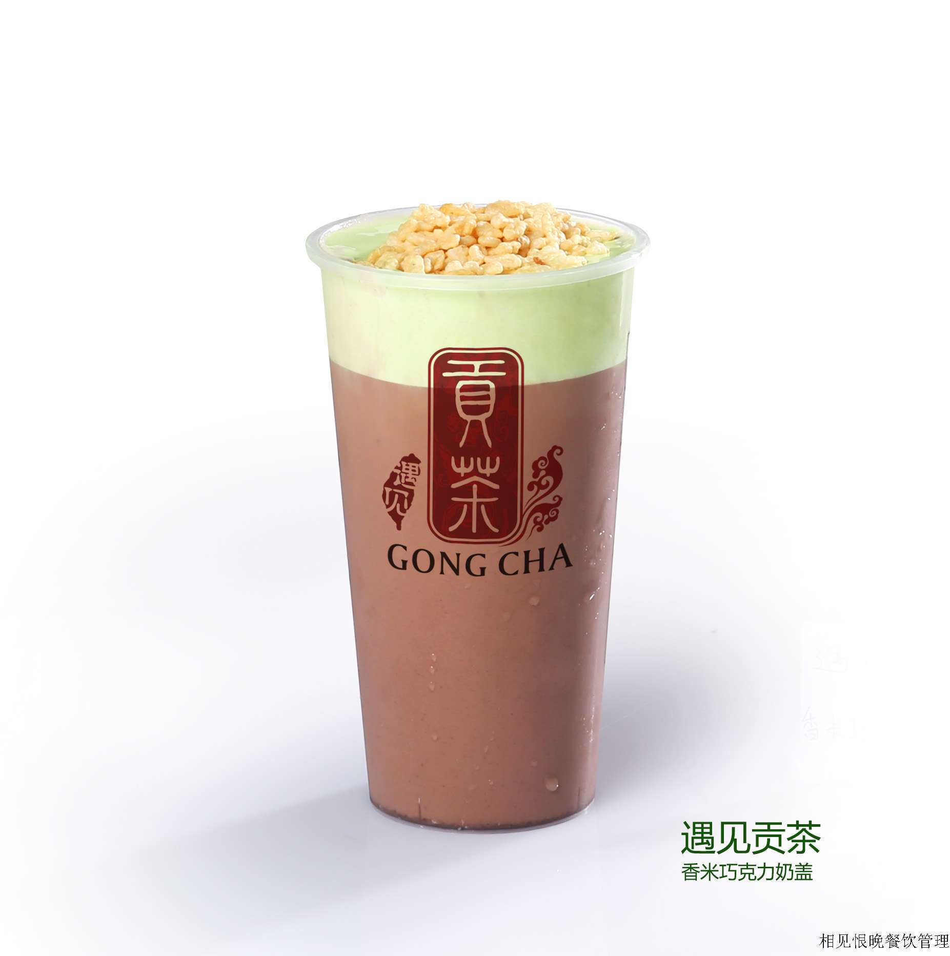 香米巧克力奶盖